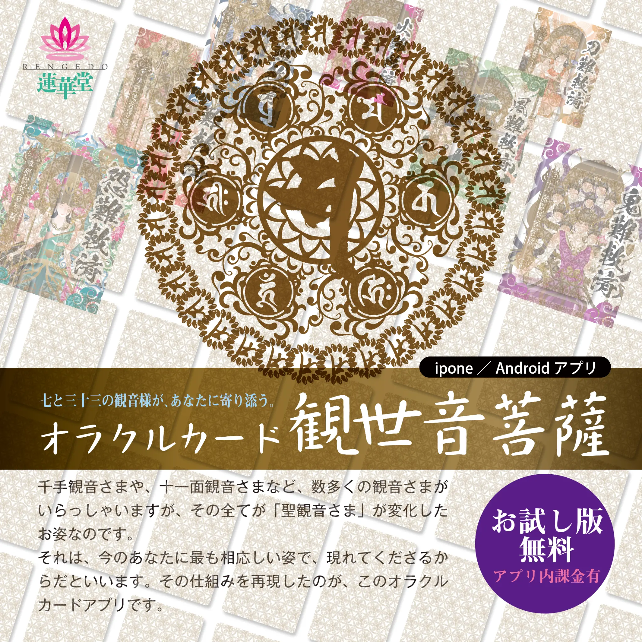 オラクルカード「観世音菩薩」