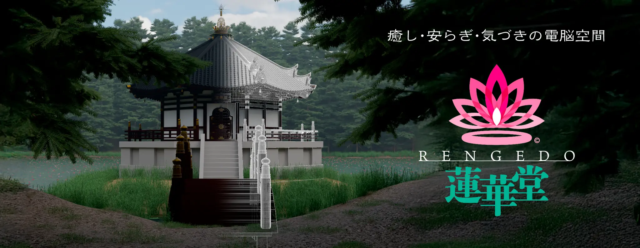 蓮華堂 - 癒し・安らぎ・気づきの電脳空間